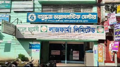 খুলনা শহরের লাজ ফার্মা