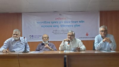 ‘অধূমপায়ীদের সুরক্ষায় তামাক নিয়ন্ত্রণ আইন সংশোধনের গুরুত্ব: চিকিৎসকদের ভূমিকা’ শীর্ষক সেমিনারে বক্তারা