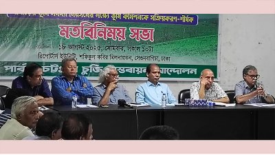 ‘পার্বত্য চট্টগ্রাম ভূমি সমস্যা নিরসনের লক্ষে ভূমি কমিশন সক্রিয়করণ’ শীর্ষক মতবিনিময় সভা