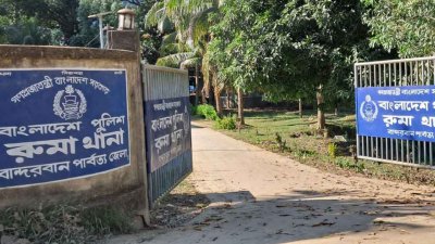 রুমা থানা