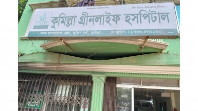 দুটি হাসপাতাল বন্ধ করেছে জেলা স্বাস্থ্য বিভাগ