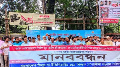 সাত দফা দাবিতে উপ-সহকারী প্রকৌশলীদের মানববন্ধন