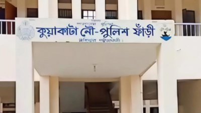 কুয়াকাটা নৌপুলিশ ফাঁড়ি