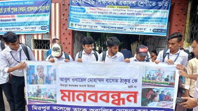 মিরপুর কলেজে শিক্ষার্থীদের মানববন্ধন