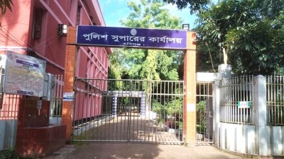 হবিগঞ্জ পুলিশ সুপারের কার্যালয়