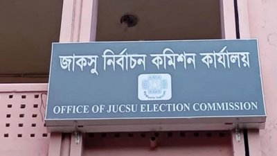 জাহাঙ্গীরনগর বিশ্ববিদ্যালয় শিক্ষার্থী সংসদ (জাকসু) নির্বাচনের খসড়া প্রার্থী তালিকা প্রকাশ