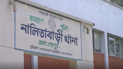 নালিতাবাড়ী থানা