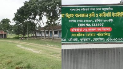 কলেজ ভবন ও সাইনবোর্ড