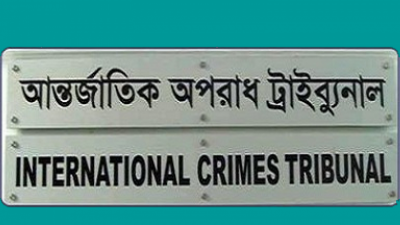 আন্তর্জাতিক অপরাধ ট্রাইব্যুনাল (ফাইল ছবি)