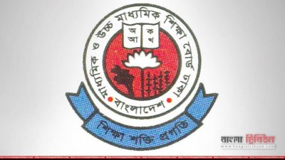 ঢাকা উচ্চ মাধ্যমিক শিক্ষা বোর্ড