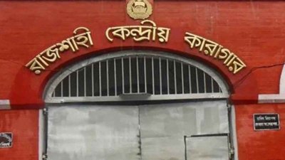 রাজশাহী কারাগার