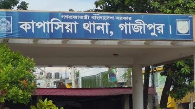 কাপাসিয়া থানা