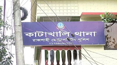 কাটাখালী থানা