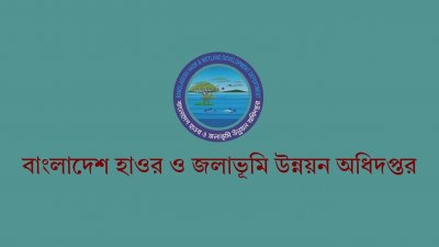 বাংলাদেশ হাওর ও জলাভূমি উন্নয়ন অধিদফতর