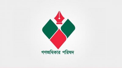 গণঅধিকার পরিষদ