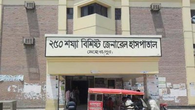 মেহেরপুর জেনারেল হাসপাতাল