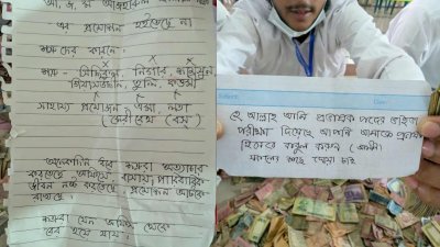 পাগলা মসজিদের দানবাক্সে পাওয়া চিরকুট