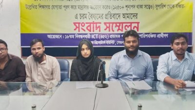 সংবাদ সম্মেলনে বঞ্চিত চাকরি প্রার্থীরা