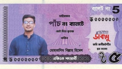 টাকার আদলে প্রচারপত্র