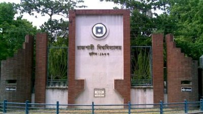 রাজশাহী বিশ্ববিদ্যালয়