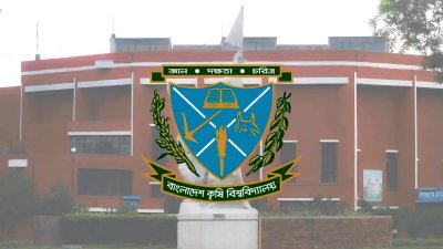 বাংলাদেশ কৃষি বিশ্ববিদ্যালয়