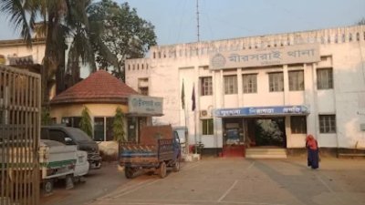 মীরসরাই থানা