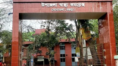 সোনাতলা উপজেলা স্বাস্থ্য কমপ্লেক্স