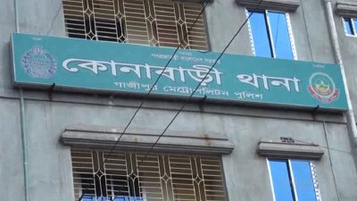 কোনাবাড়ী থানা