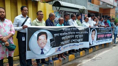 খুলনা সাংবাদিক ইউনিয়ন (কেইউজে) মানববন্ধন ও সমাবেশ কর্মসূচির আয়োজন করে