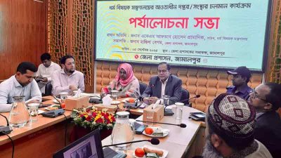 ধর্মবিষয়ক মন্ত্রণালয়ের অধীন দফতর-সংস্থার চলমান কার্যক্রম পর্যালোচনা সভা