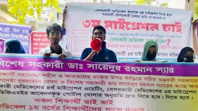 শিক্ষার্থীদের মানববন্ধন