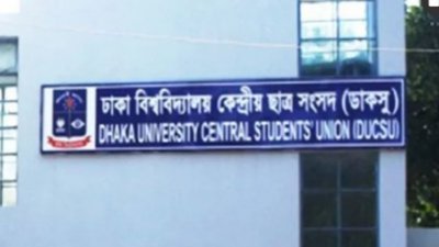 ঢাকা বিশ্ববিদ্যালয় কেন্দ্রীয় ছাত্র সংসদ (ডাকসু)