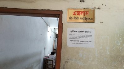 জামালপুর নারী ও শিশু নির্যাতন দমন ট্রাইব্যুনাল-১