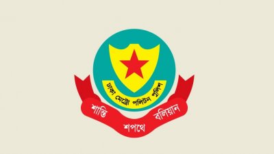 ডিএমপি লোগো