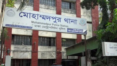 মোহাম্মদপুর থানা