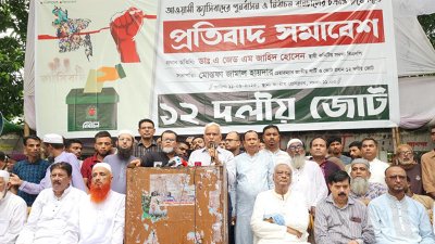 সমাবেশে কথা বলছেন ডা. এজেডএম জাহিদ হোসেন
