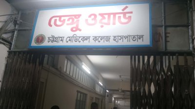 চট্টগ্রামে ডেঙ্গু ও চিকুনগুনিয়ায় নতুন করে আক্রান্ত ৪৯