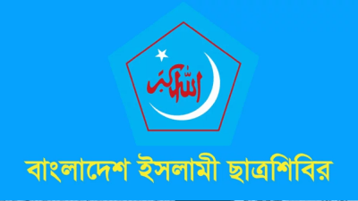 ছাত্রশিবিরের লোগো