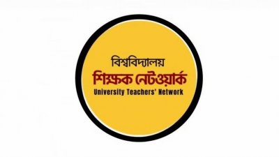 জাকসু নির্বাচন নিয়ে ওঠা অভিযোগগুলোর নিরপেক্ষ তদন্তের আহ্বান শিক্ষক নেটওয়ার্কের