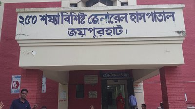 জয়পুরহাট জেনারেল হাসপাতালে প্রতিদিন ৩০০ থেকে ৩৫০ জন রোগী জলাতঙ্ক প্রতিরোধে ভ্যাকসিন নিচ্ছেন