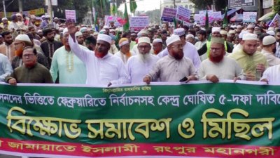 রংপুরে জামায়াতের বিক্ষোভ মিছিল