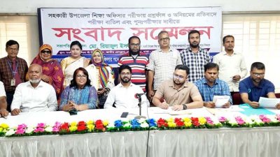 সহকারী উপজেলা শিক্ষা অফিসার নিয়োগ পরীক্ষা বাতিলের দাবি