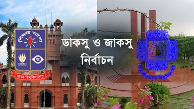 ডাকসু ও জাকসুতে শিবিরের চমক