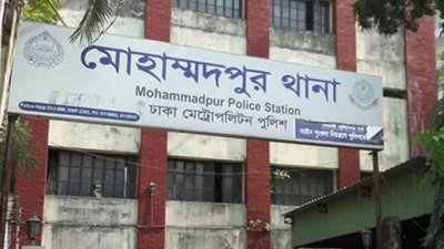 মোহাম্মদপুর থানা