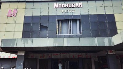 বগুড়ার মধুবন সিনেপ্লেক্স