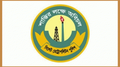 এসএমপির লোগো