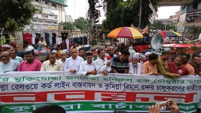 কুমিল্লা নগরের কান্দিরপাড় টাউন হল ফটকে মানববন্ধন অনুষ্ঠিত হয়