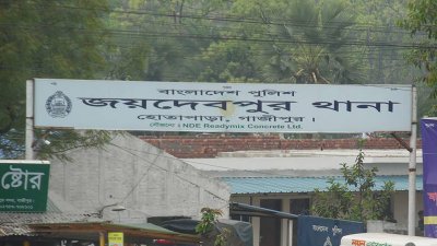 জয়দেবপুর থানা
