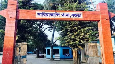 সারিয়াকান্দি থানা