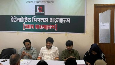 ইউনাইটেড পিপলস বাংলাদেশের (আপ বাংলাদেশ) দলীয় সভা